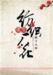 《重生纺织厂花》