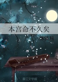 本宮命不久矣
