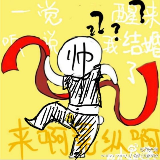 《一覺醒來聽説我結婚了》