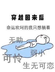 穿越回来朔