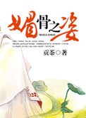 氰骨之姿