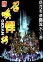 《召唤悍将》
