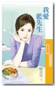 我爱蓝先生(宝宝万岁番外篇)