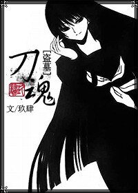 (BG-盗墓同人)盗墓同人伪BG「刀魂」