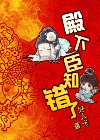 《游龙戏凤-殿下,臣知错了!》