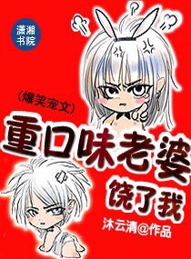 重口味老婆,饶了我