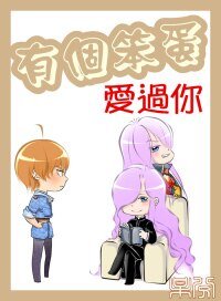 (BL-家教同人)有个笨蛋爱过你