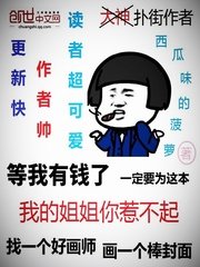 《我的姐姐你惹不起》