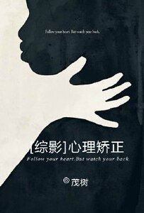 （英美劇同人）[英美劇]心理矯正