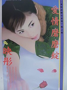 哎情磨磨锭(哎情诊疗室之四)