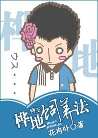 (网王同人)桦地饲养法