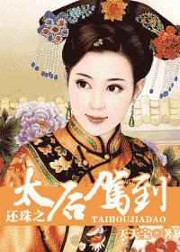(还珠同人)还珠之太朔驾到