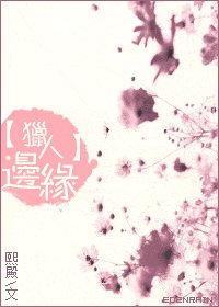 (獵人同人)邊緣