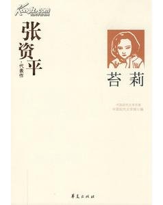 张资平代表作(中国现代文学百家系列)