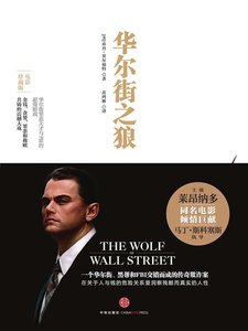 华尔街之狼(出书版)