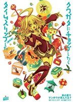 《给锹形虫一记手刀结果穿越时空了》