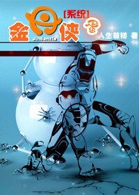 今天开始拯救世界[系统]/金蛋侠[系统]