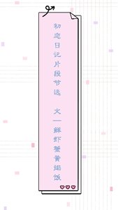 初戀日記片段節選