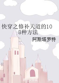 《(BL/綜漫同人)快穿之修補天道的108種方法》