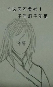 你还要不要脸