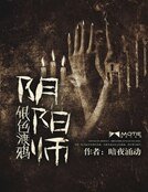 银色渡鸦:阴阳师