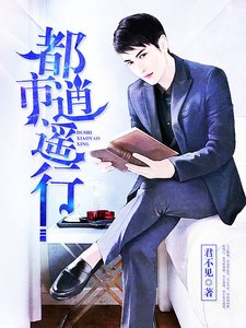 《都市逍遥行》