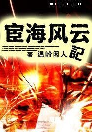 《宦海风云》