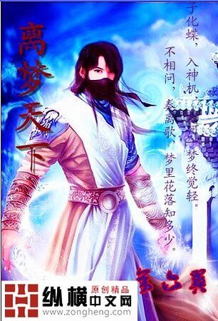 离梦天下