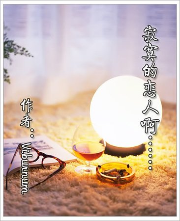 (彩虹同人)寂寞的戀人啊……