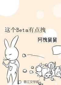 《(火影同人)这个Beta有点拽》
