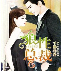狼刑总裁