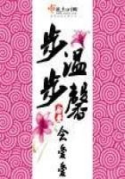 《步步温馨》
