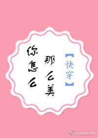 你怎么那么美(快穿)