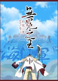 [海贼王]无冕之王