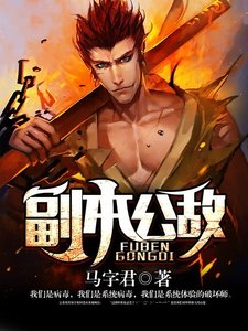 副本公敵