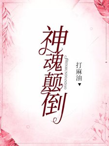 (综英美同人)神瓜颠倒