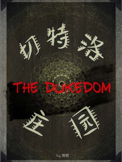 切特洛庄园