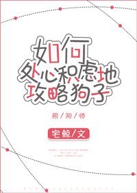 （阴阳师同人）[阴阳师]如何处心积虑地攻略狗子