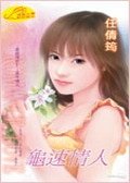 龟速情人(星座情史之金牛情人)