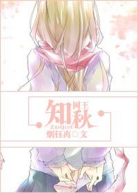 (网王同人)知秋