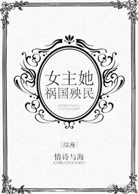 （综同人）[综漫]女主她祸国殃民