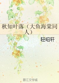 (综漫同人)秋知叶落(大鱼海棠同人)