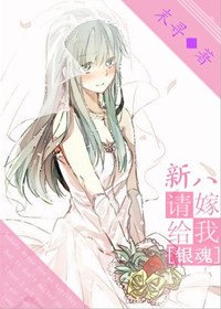 （银魂同人）新八请嫁给我