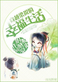 (梁祝同人)穿越梁祝的幸福生活