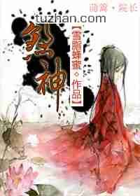 煞神