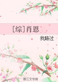 （综英美剧同人）[综]肖恩