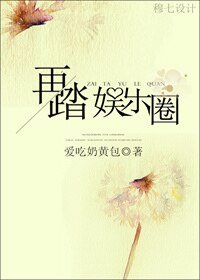 （韩娱同人）[韩娱]再踏娱乐圈