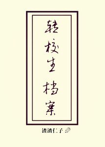 《(偶像梦幻祭同人)偶像观察周记》