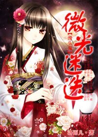 (滑头鬼同人)微光迷迭