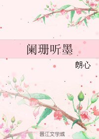 随玉而安